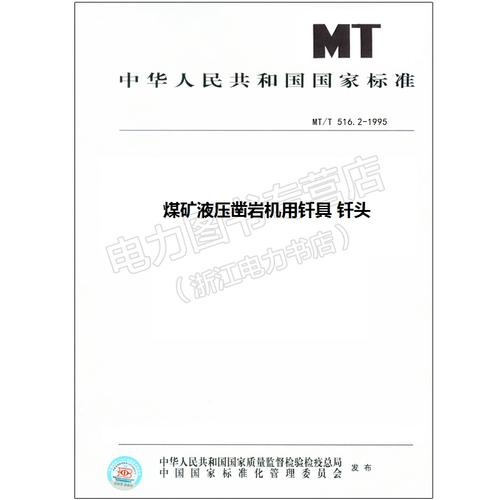 煤礦液壓鑿巖機用釬具釬頭技術解析——基于MT/T 516標準與2-1995規范